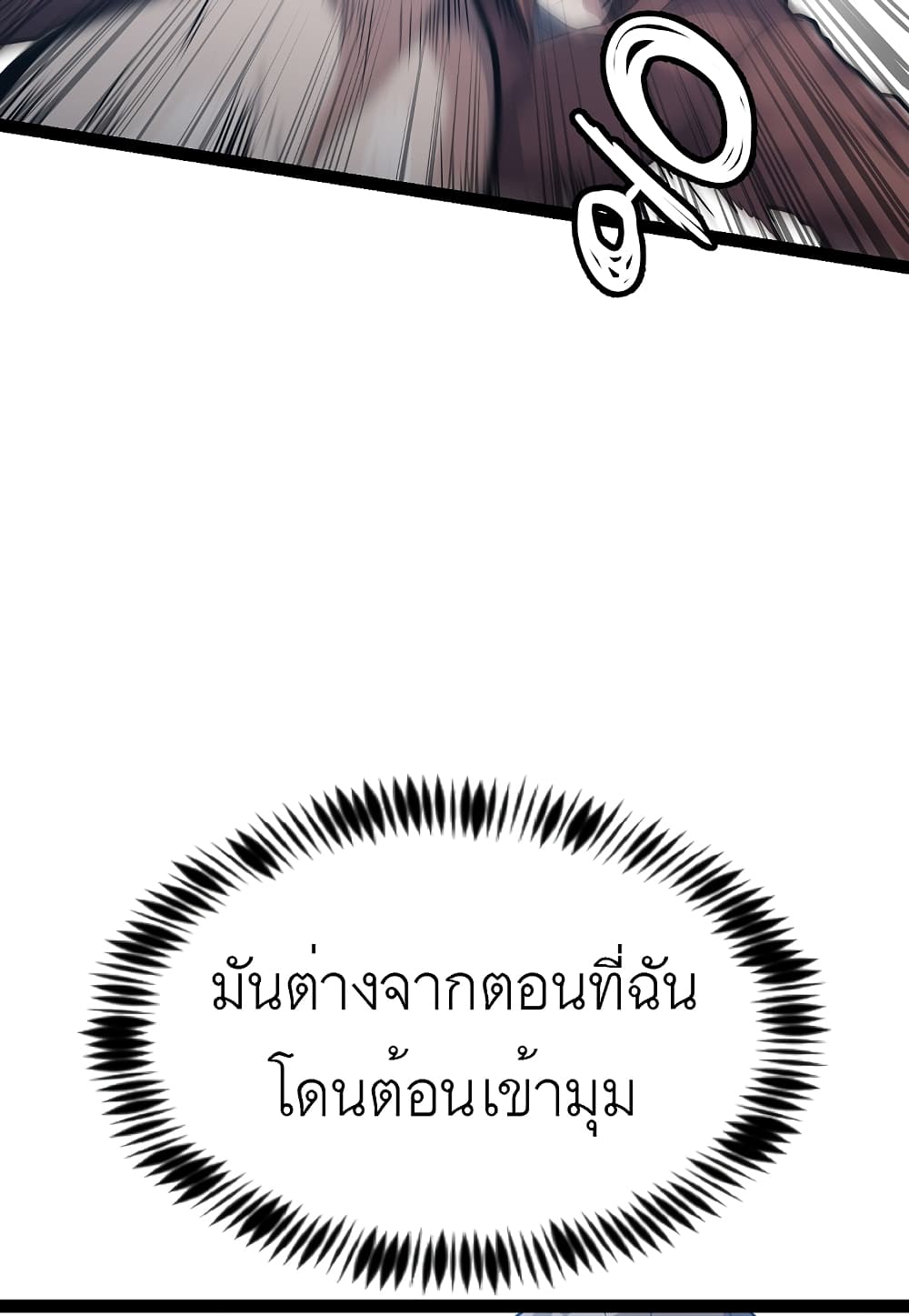 Level Berserker ตอนที่ 13 (41)