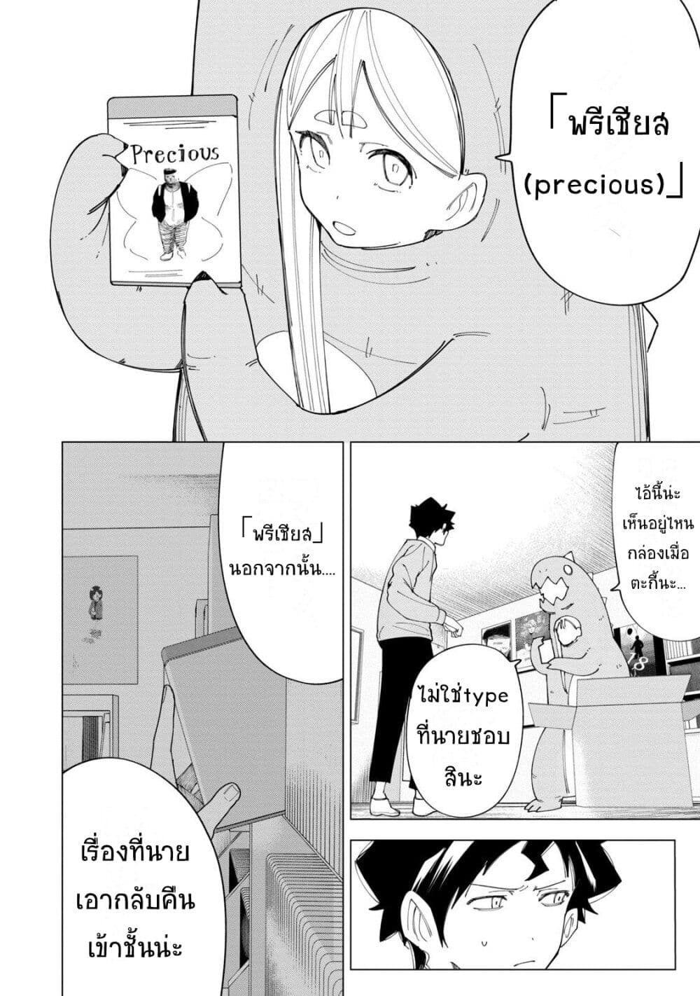 R15+ ja dame desu ka ตอนที่ 8 (10)