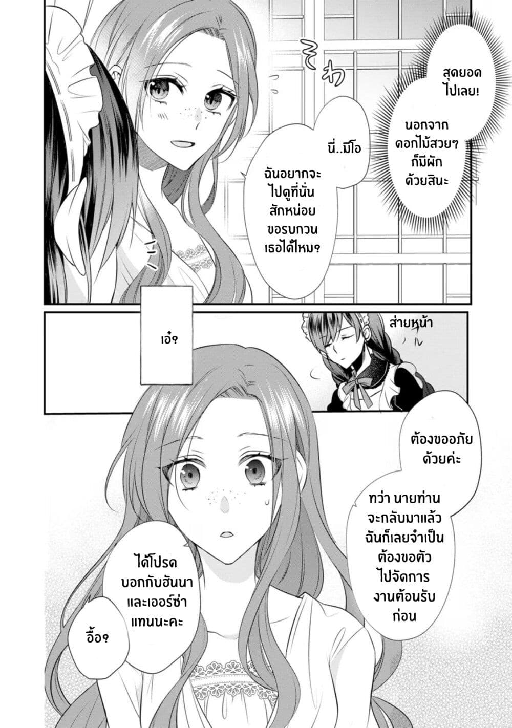 Zutaboro Reijou wa Ane no Moto Konyakusha ni Dekiai Sareru ตอนที่ 6.2 (15)