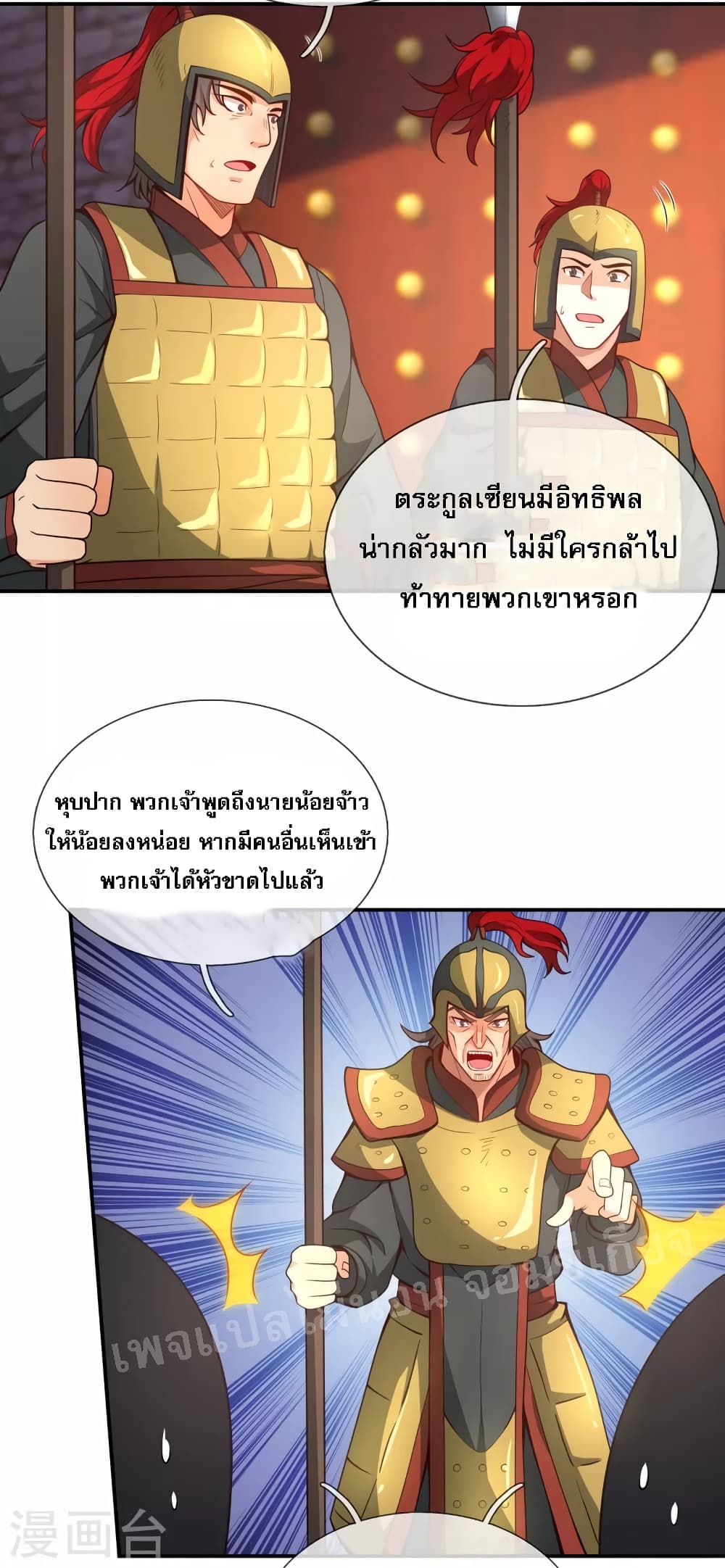 Returning to take revenge of the God Demon King ตอนที่ 2 (4)