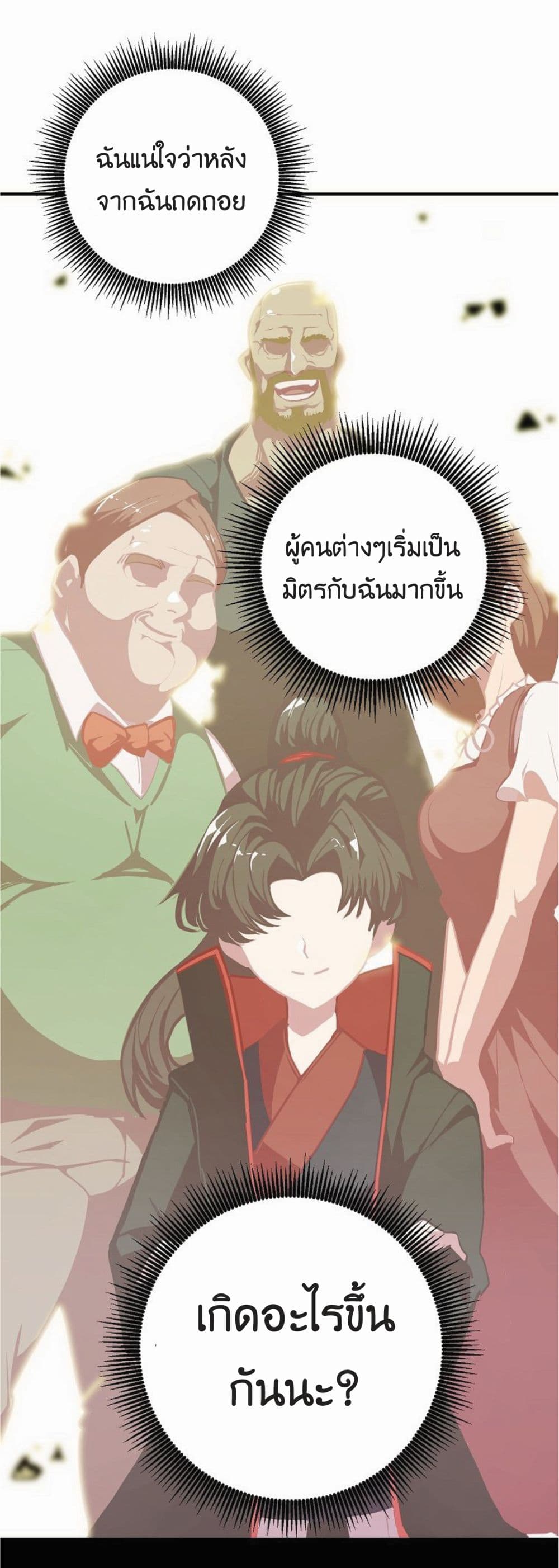 Worthless Regression ตอนที่ 14 (66)