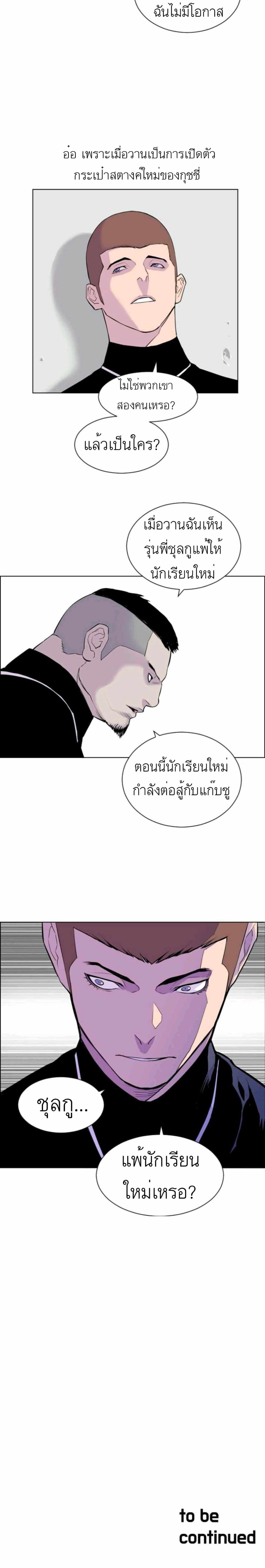 Gang School ตอนที่ 7 (13)