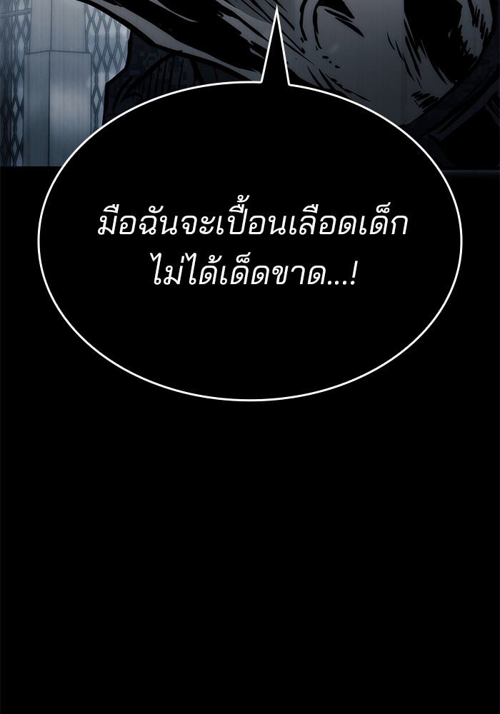 Kill the Dragon ตอนที่ 80 (29)