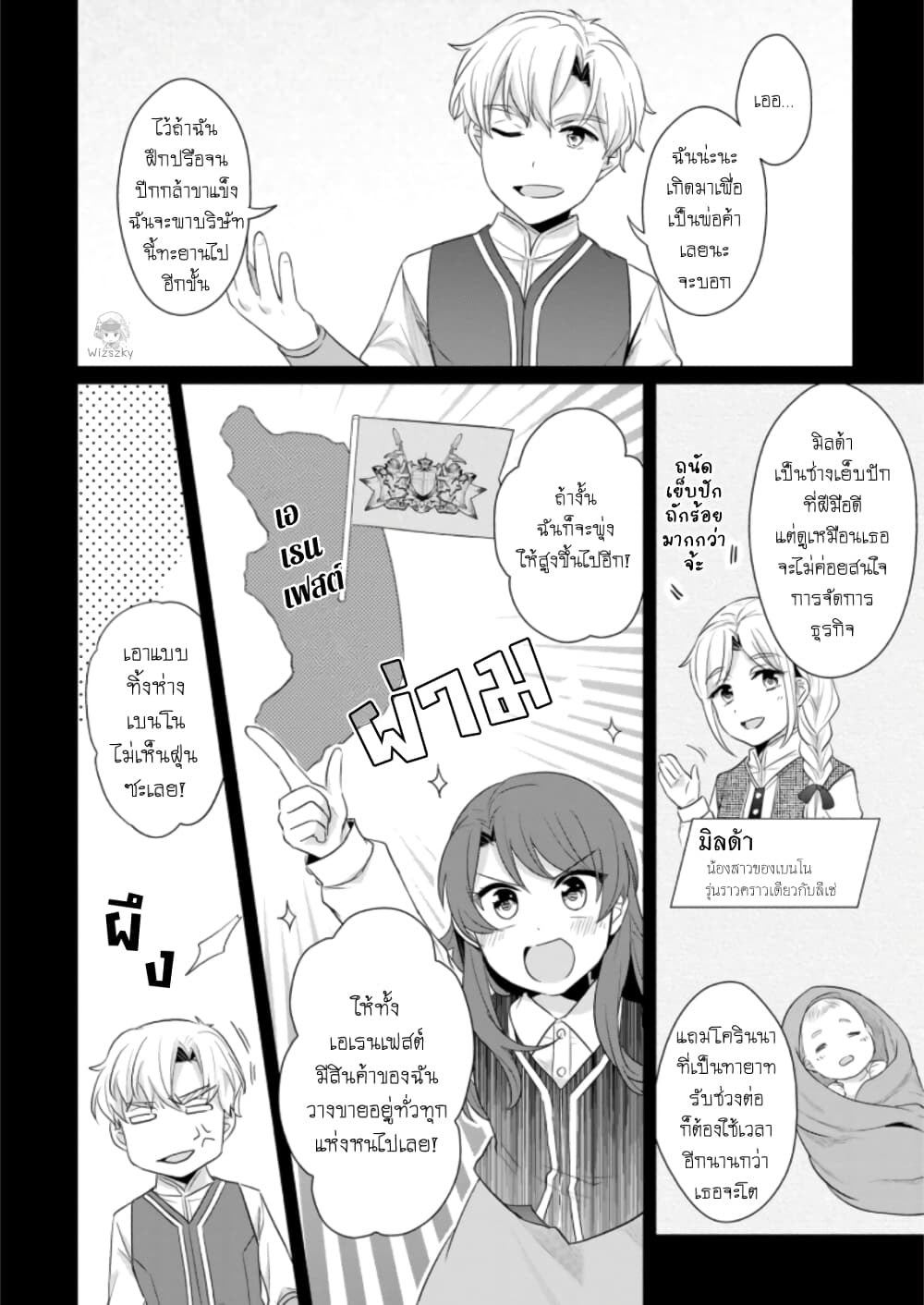 Honzuki no Gekokujou Koushiki Comic Anthology ตอนที่ 17 (9)