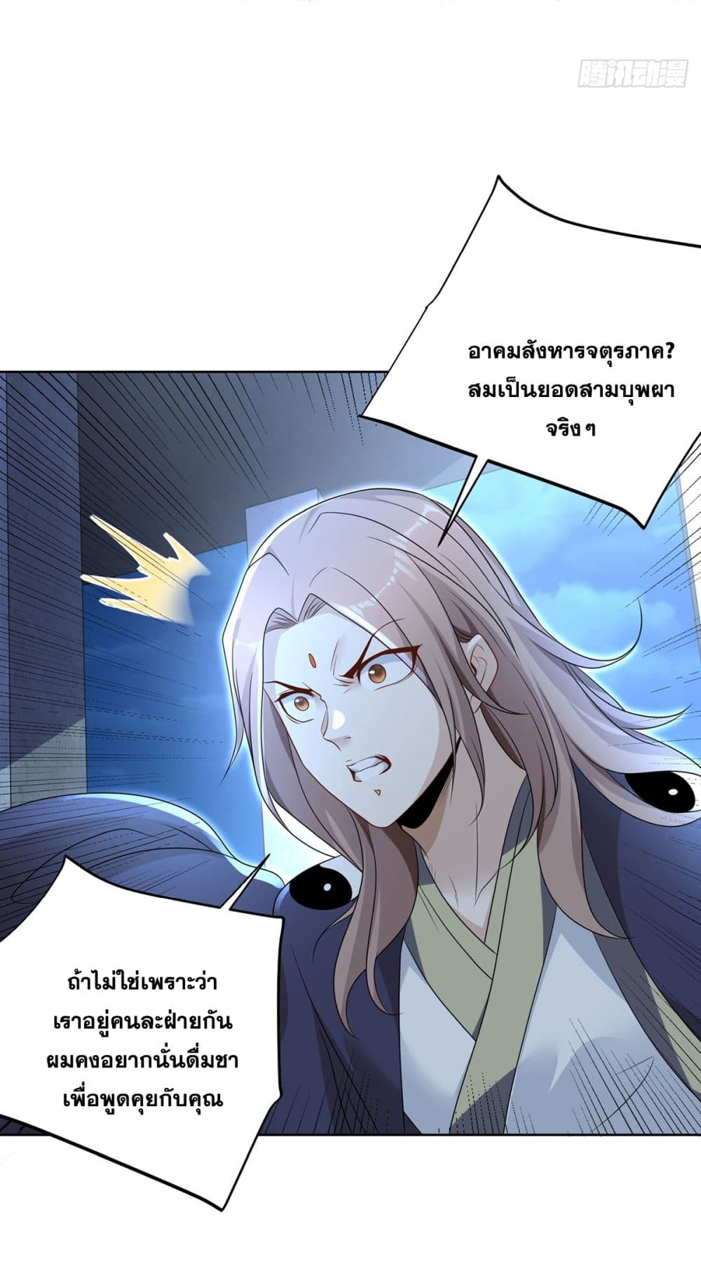 Sorry, I’m A Villain ตอนที่ 85 (6)