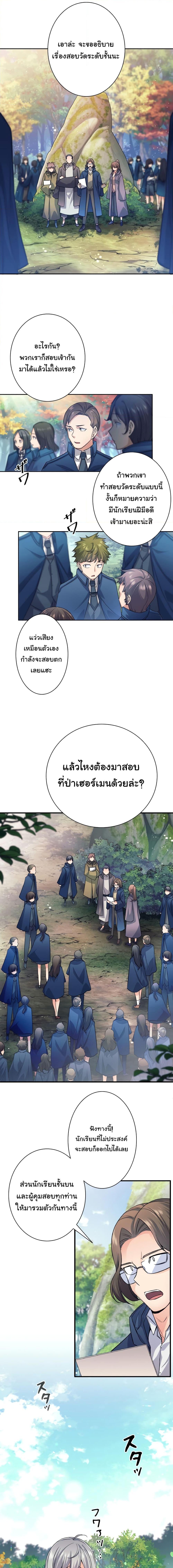 I Quit the Hero’s Party ตอนที่ 4 (17)