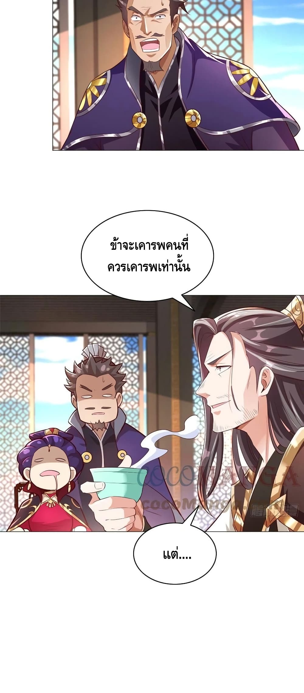 Dragon Shepherd ตอนที่ 69 (26)