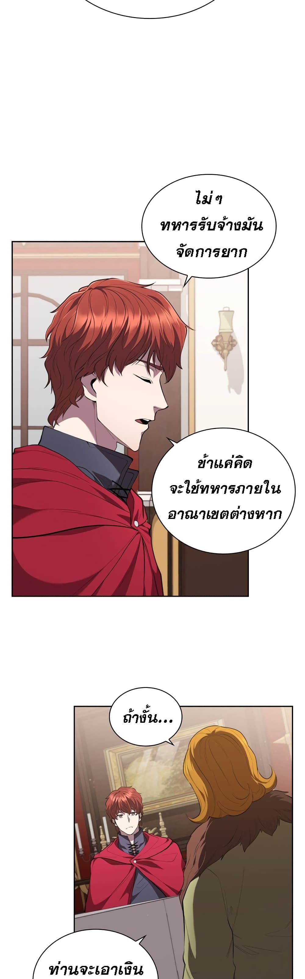 I Regressed As The Duke ตอนที่ 17 (20)