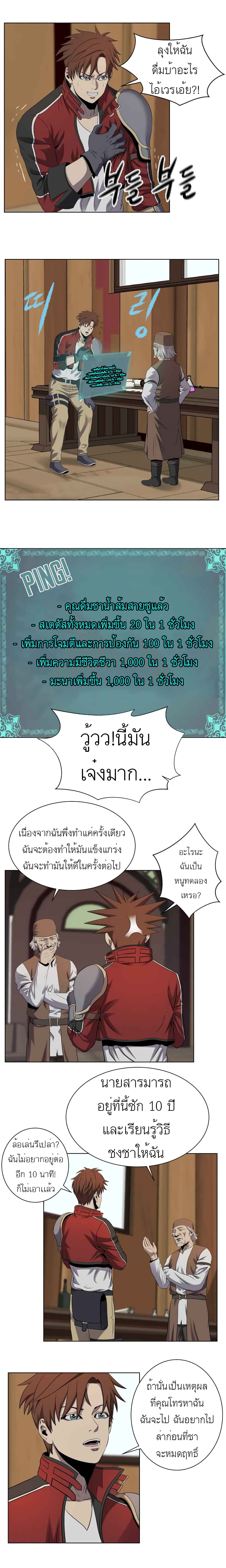 My Level’s the Best ตอนที่ 17 (4)