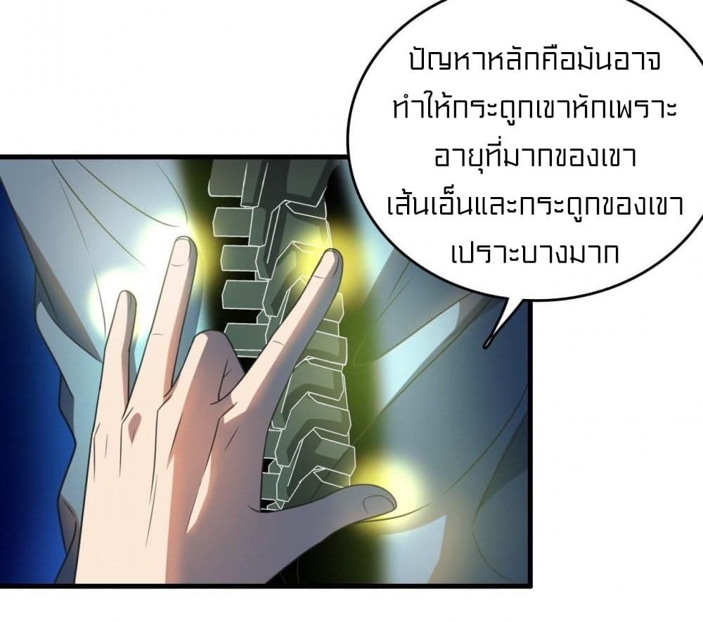 Rebirth of Legendary Doctor ตอนที่ 12 (12)