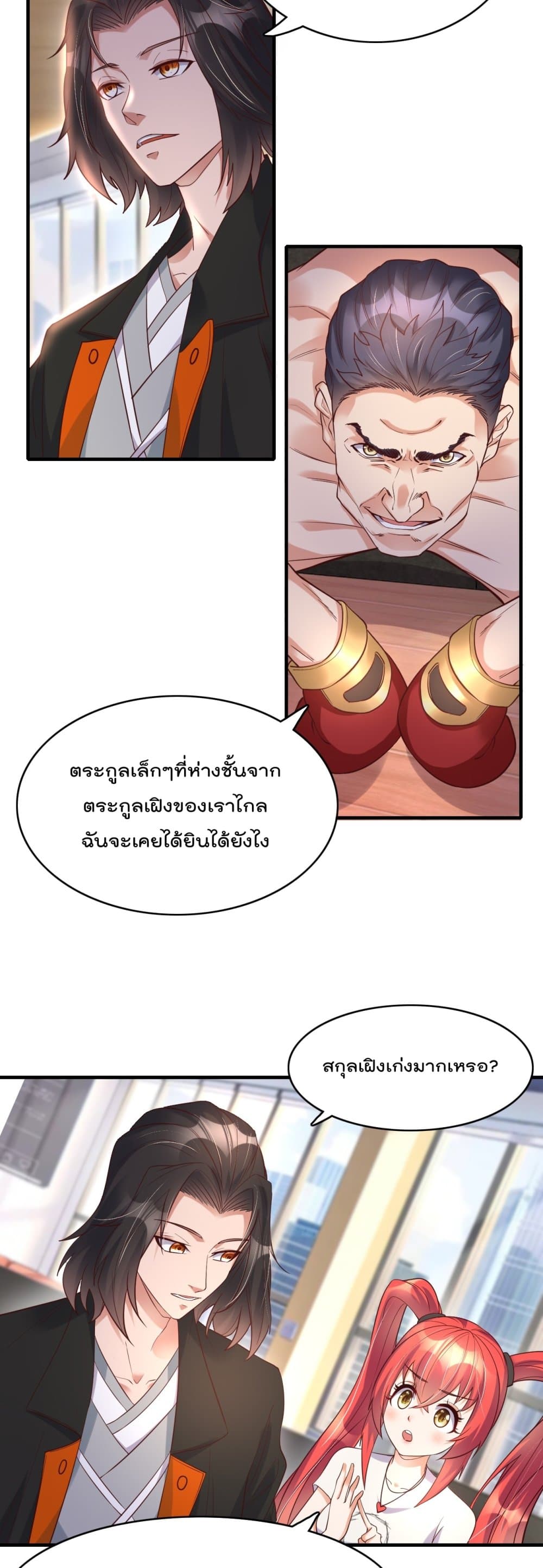 Rebirth Immortal Emperor in the city ตอนที่ 15 (11)