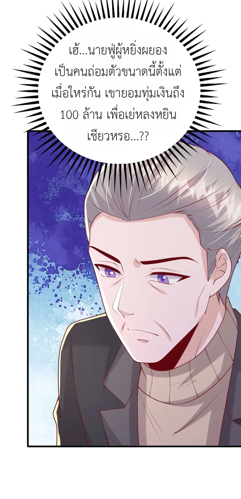 The Big Guy calls me Little Ancestor ตอนที่ 175 (21)