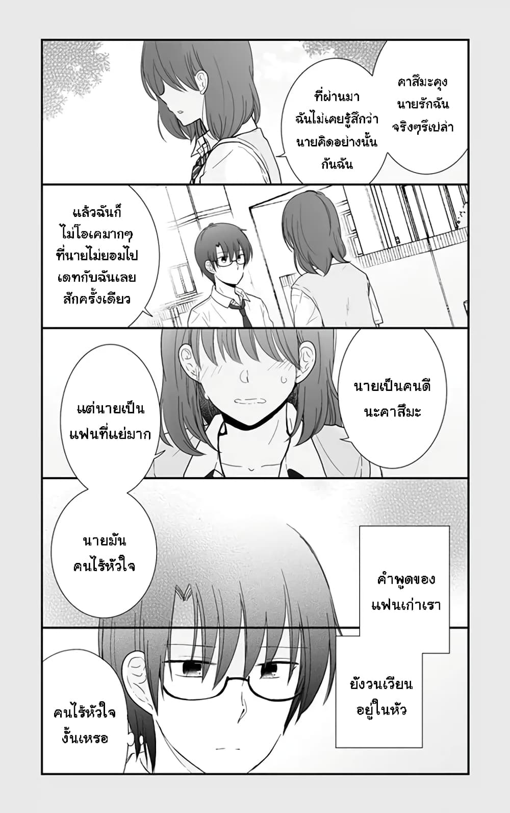 Shishunki Bitter Change 57 (2)