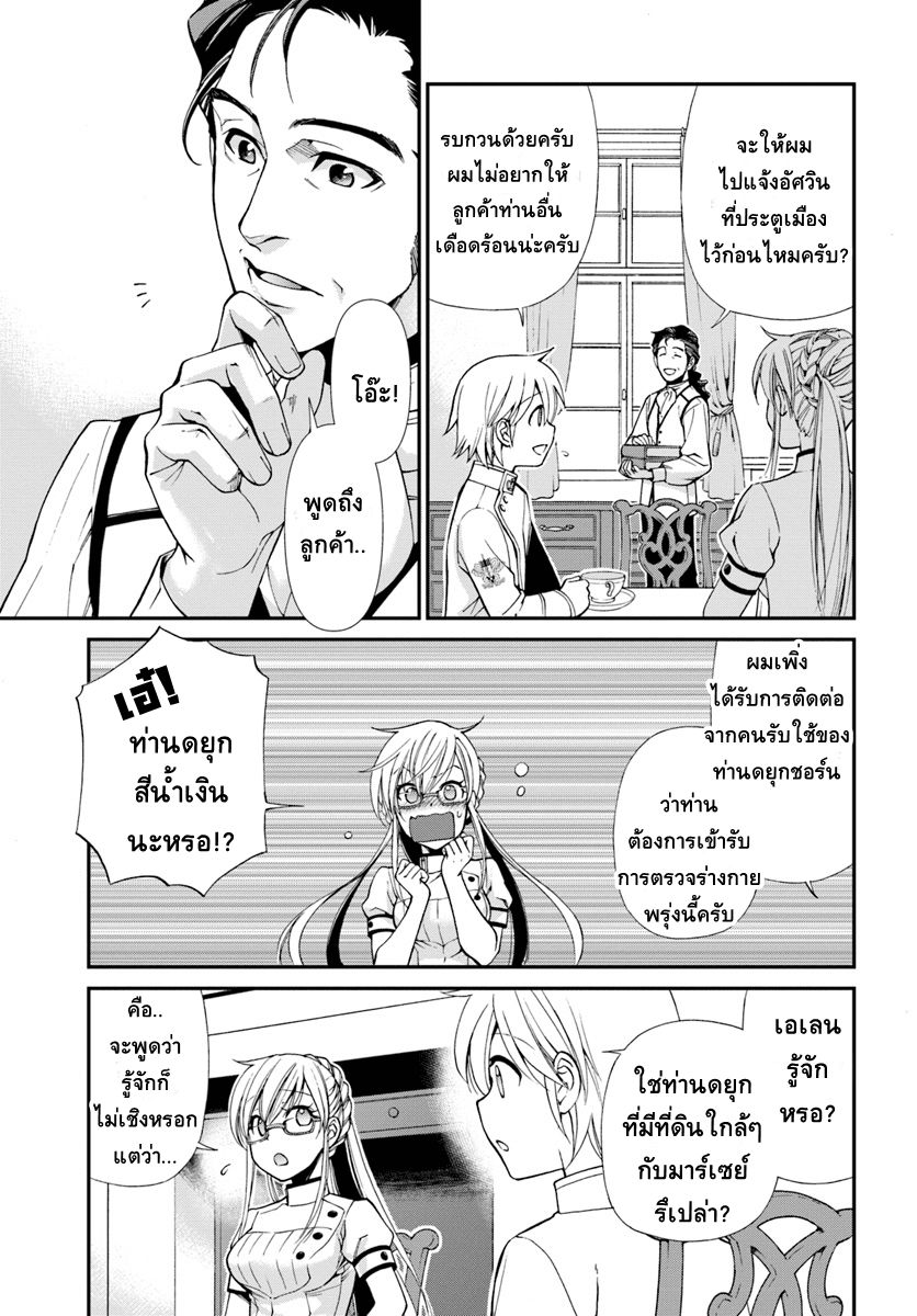 Isekai Yakkyoku เภสัชกรต่างโลก ตอนที่ 11 (11)