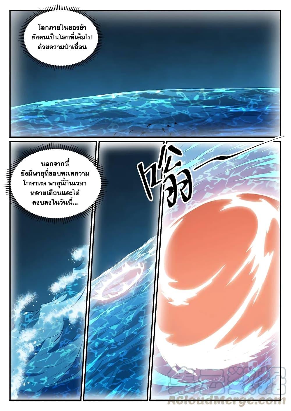 Bailian Chengshen ตอนที่ 762 (13)