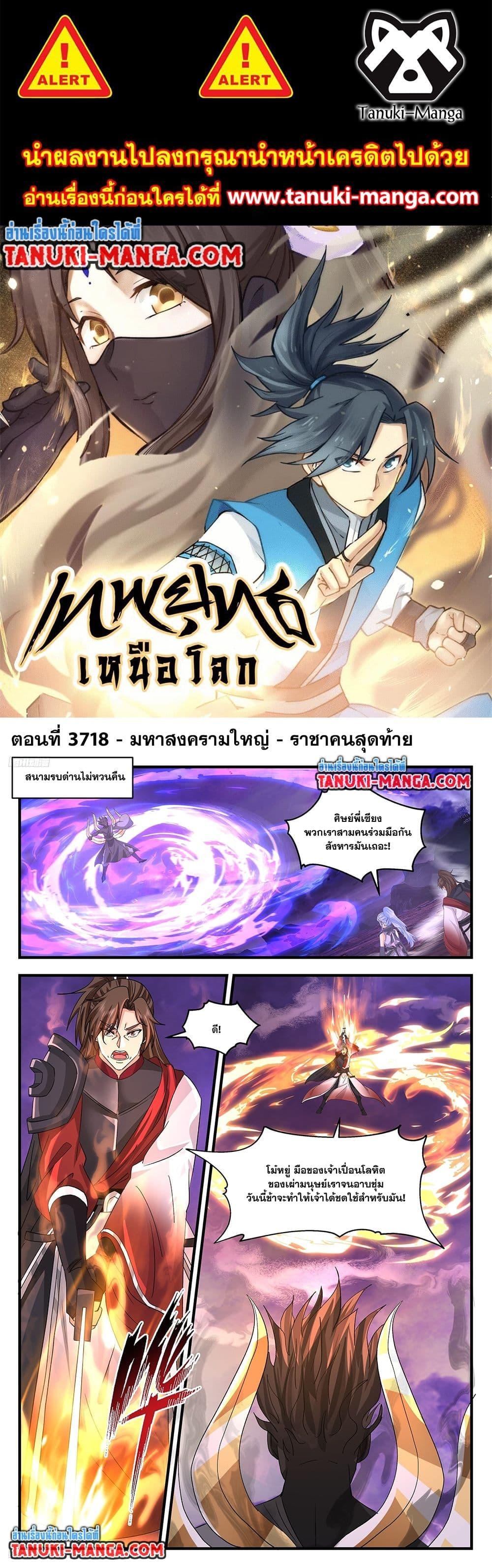 Martial Peak ตอนที่ 3718 (1)