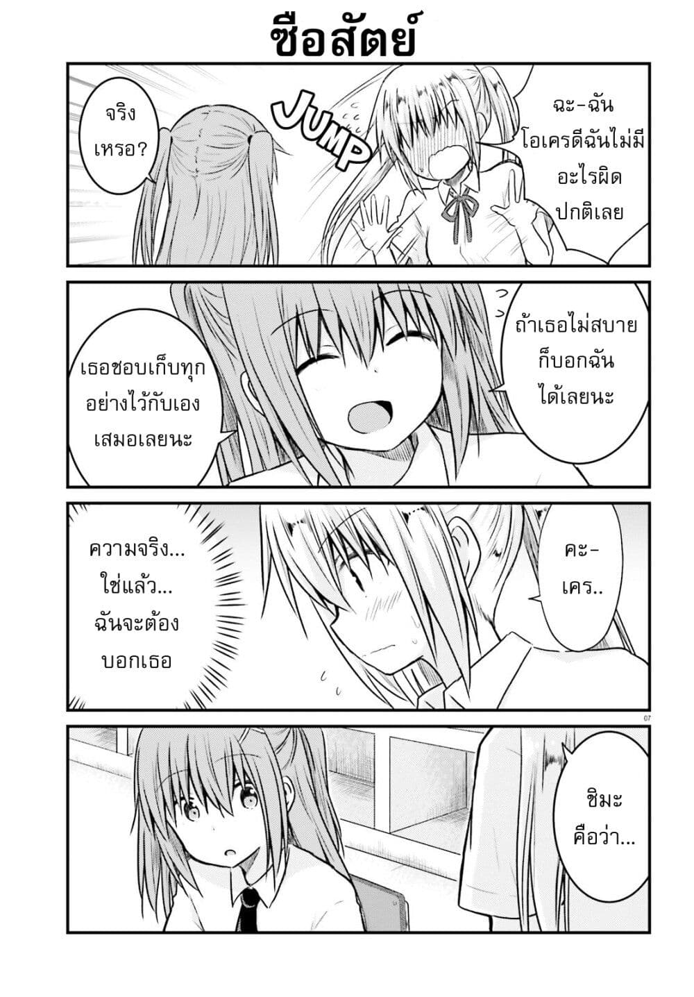 Siscon Onee chan to Ki ni shinai Imouto ตอนที่ 12 (7)