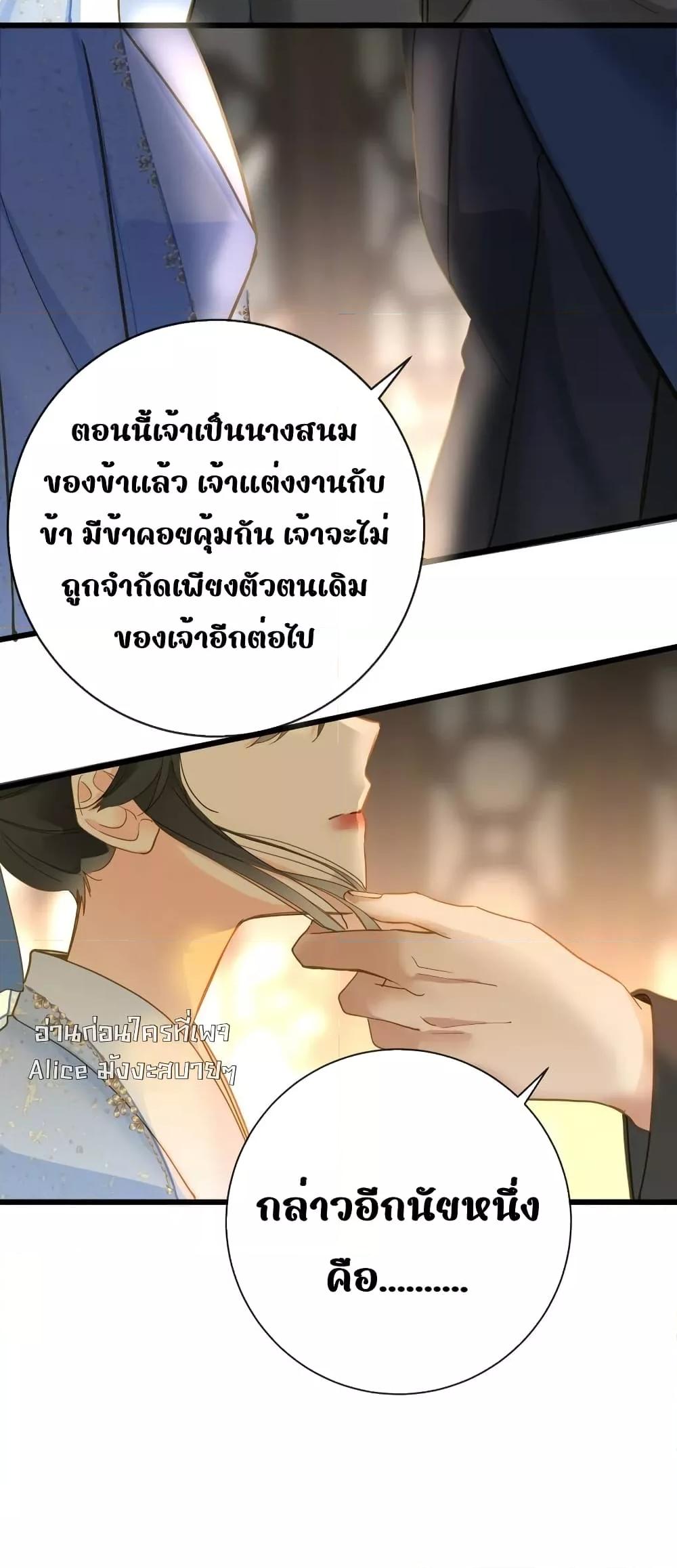 The Prince Is Convinced That I Am Addicted to Loving Him ตอนที่ 33 (36)