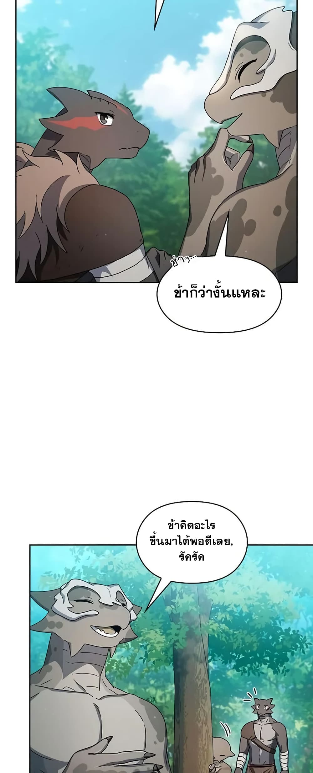 The Nebula’s Civilization ตอนที่ 23 (21)