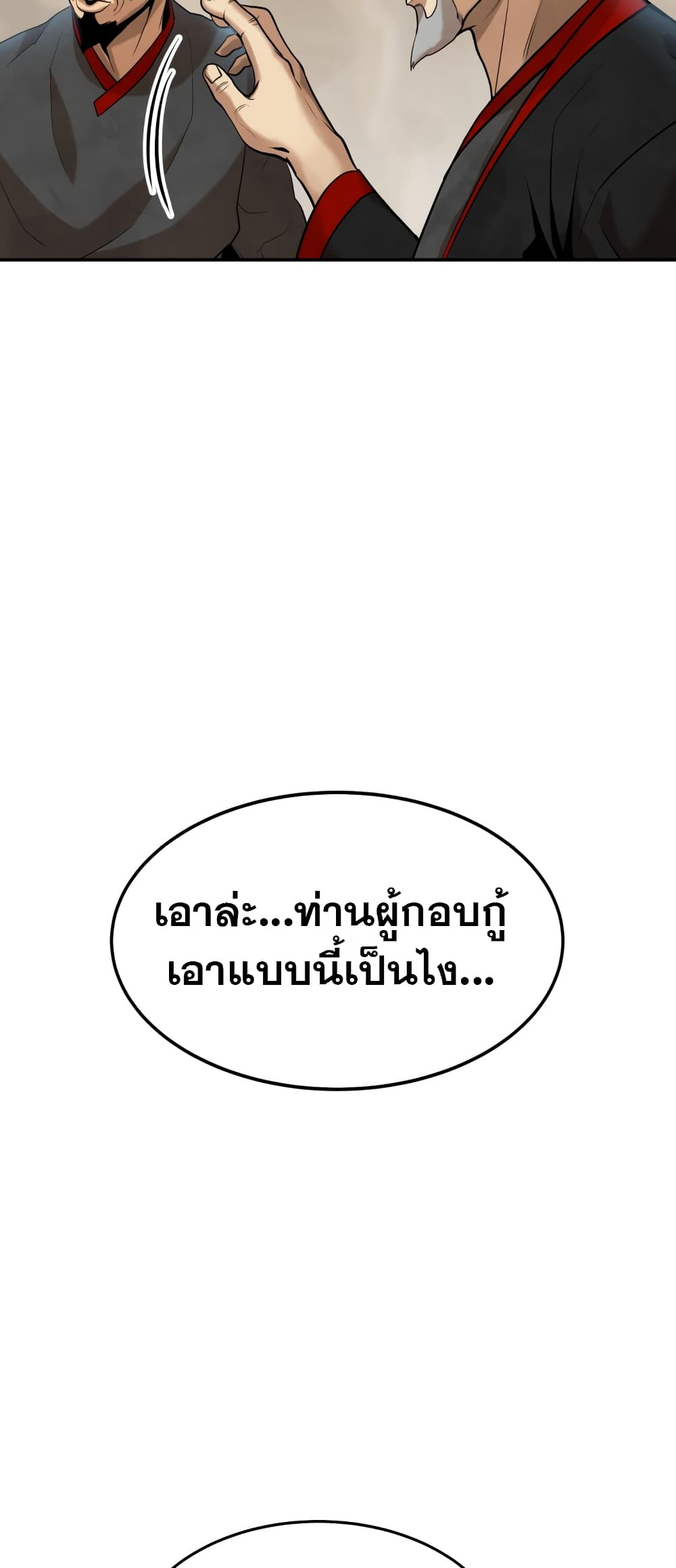 Geongaek ตอนที่ 1 (77)