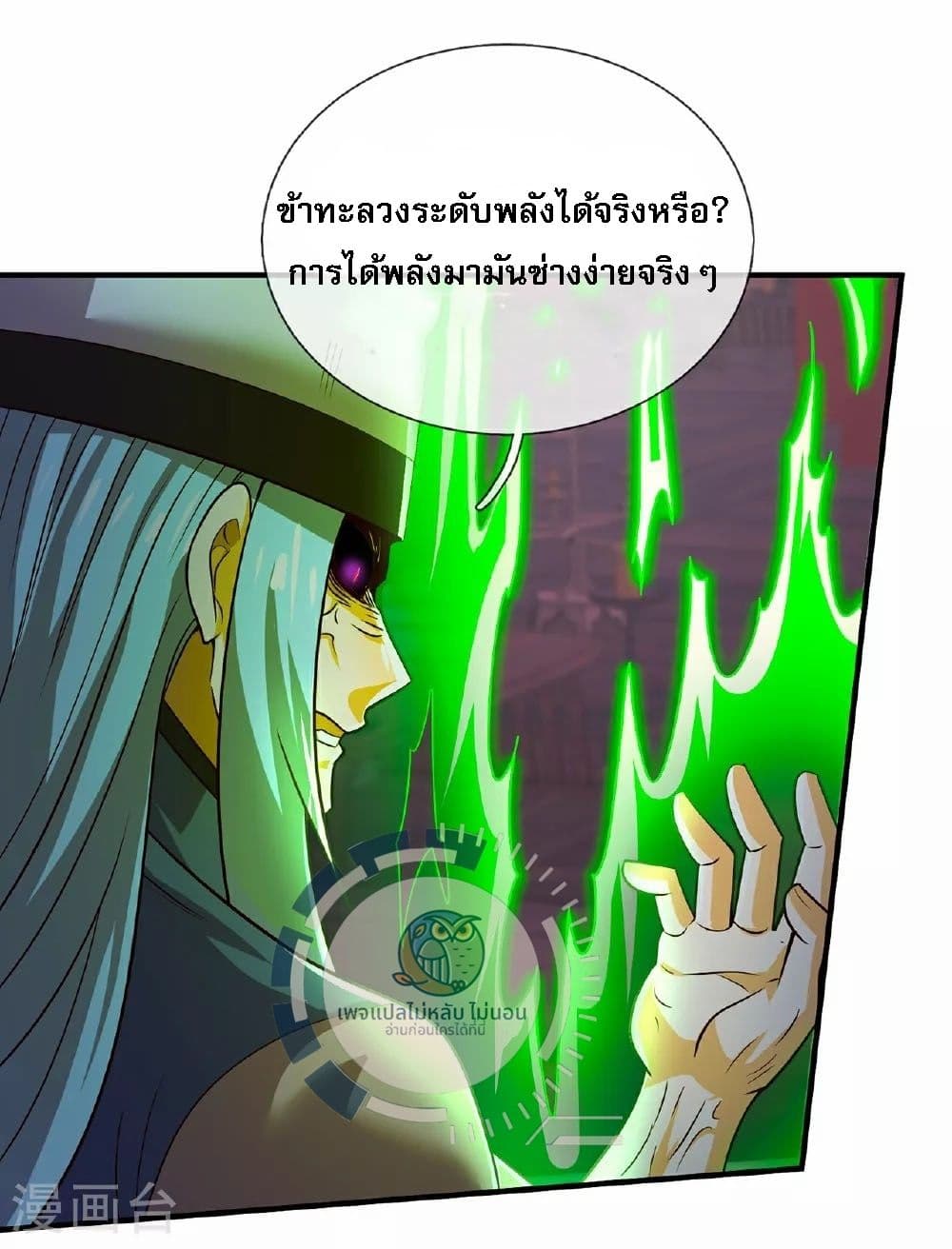 Returning to take revenge of the God Demon King ตอนที่ 99 (33)