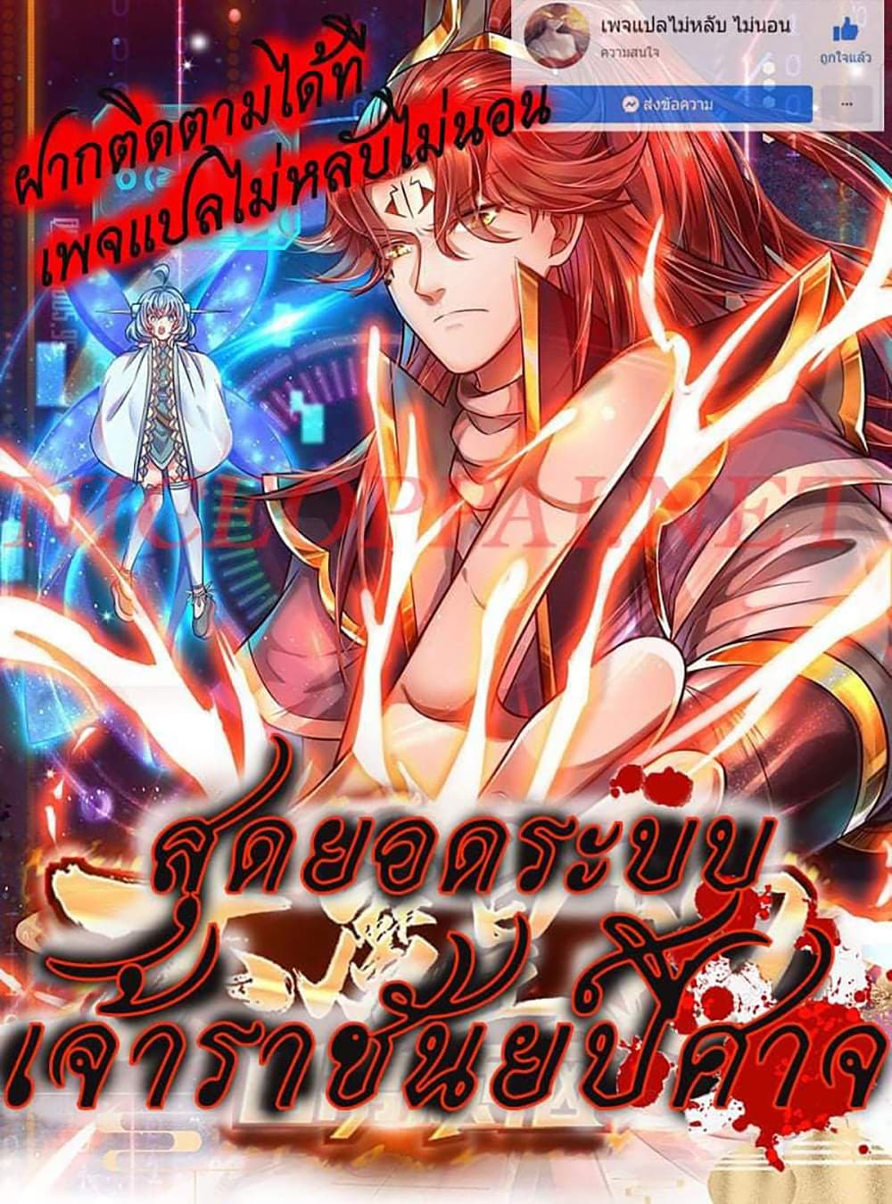 Ultimate Demon King System ตอนที่ 117 (1)