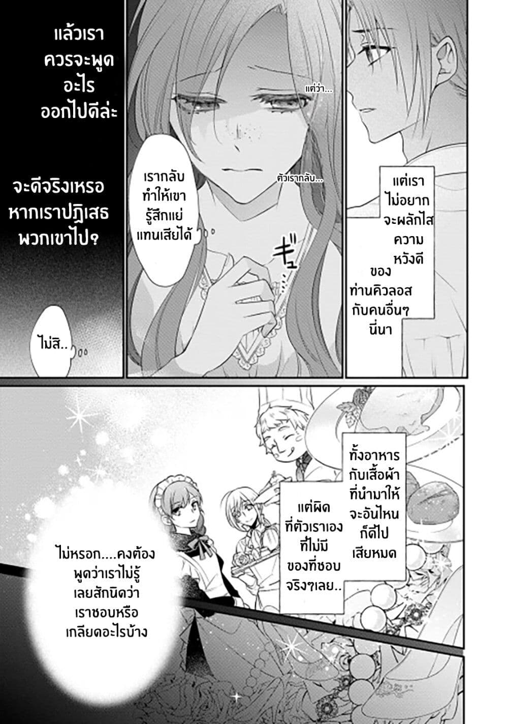 Zutaboro Reijou wa Ane no Moto Konyakusha ni Dekiai Sareru ตอนที่ 8 (7)