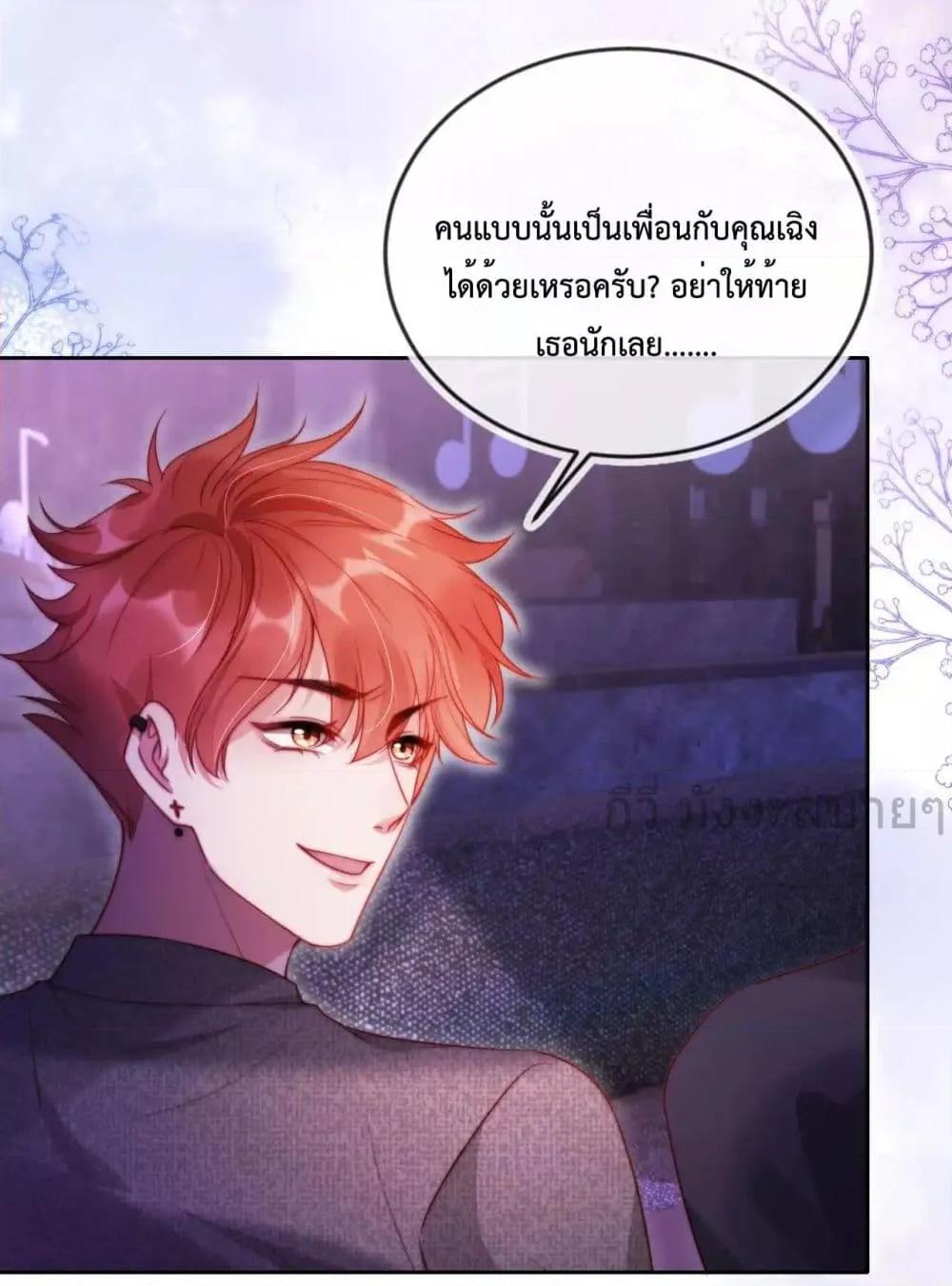 He Drove Me Crazy! ตอนที่ 11 (12)