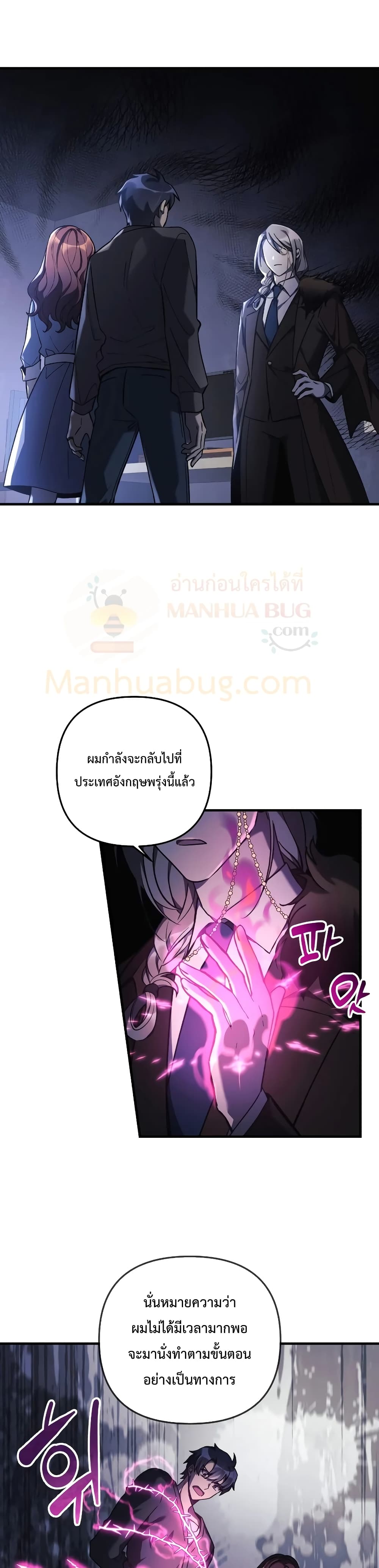 My Daughter is the Final Boss ตอนที่ 27 (19)