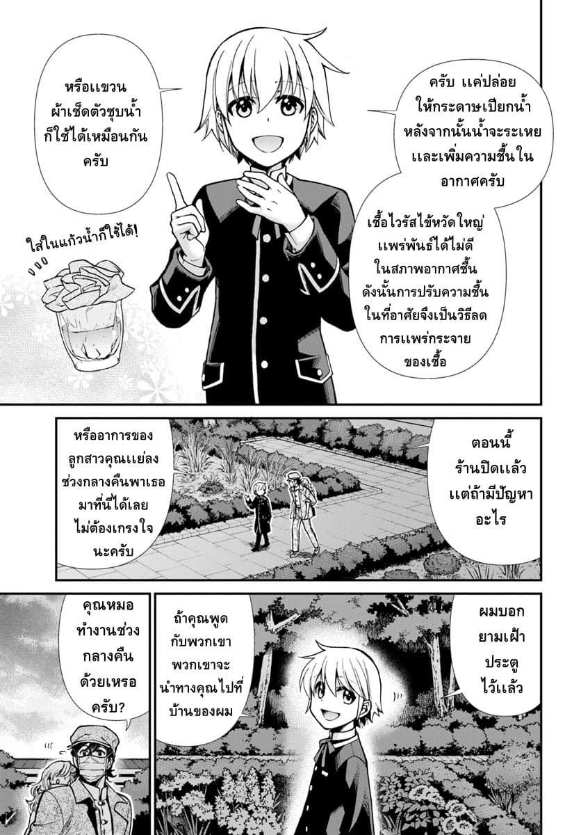 Isekai Yakkyoku เภสัชกรต่างโลก ตอนที่ 17 2 (11)