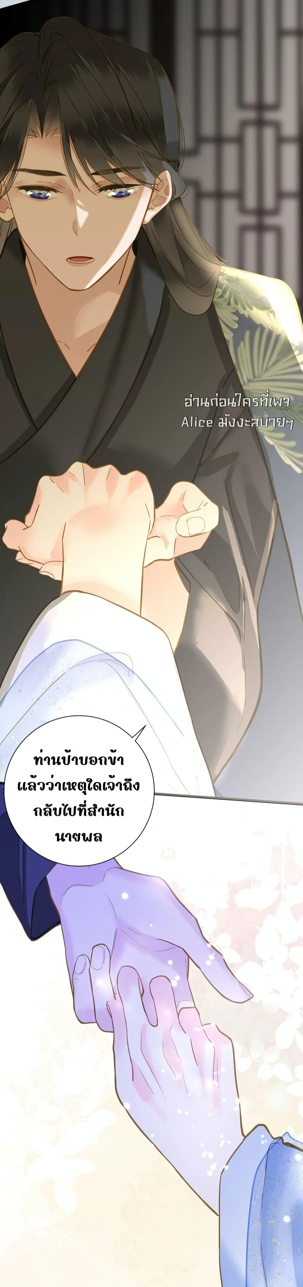 The Prince Is Convinced That I Am Addicted to Loving Him ตอนที่ 33 (23)