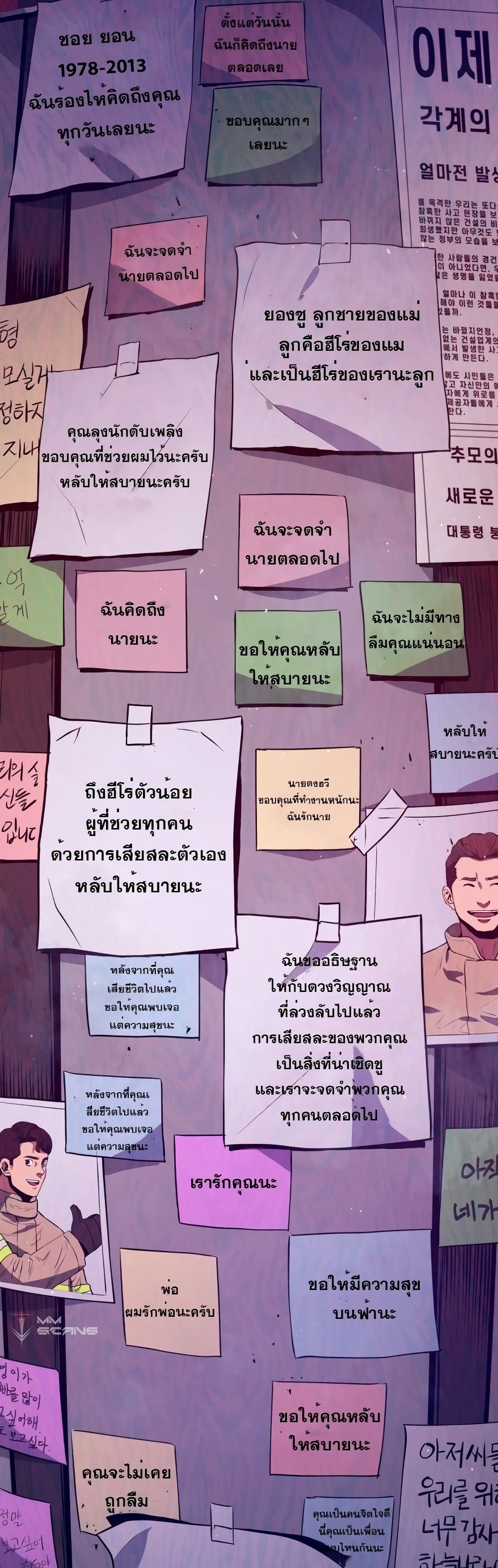 Rescue System ตอนที่ 32 (45)