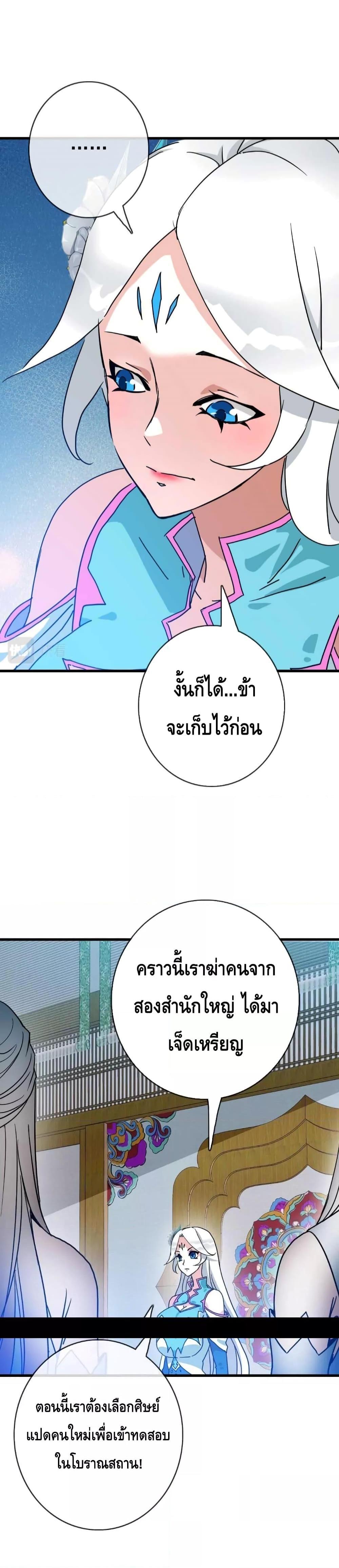 Crazy Leveling System ระบบกาวสุดระห่ำ ตอนที่ 38 (4)