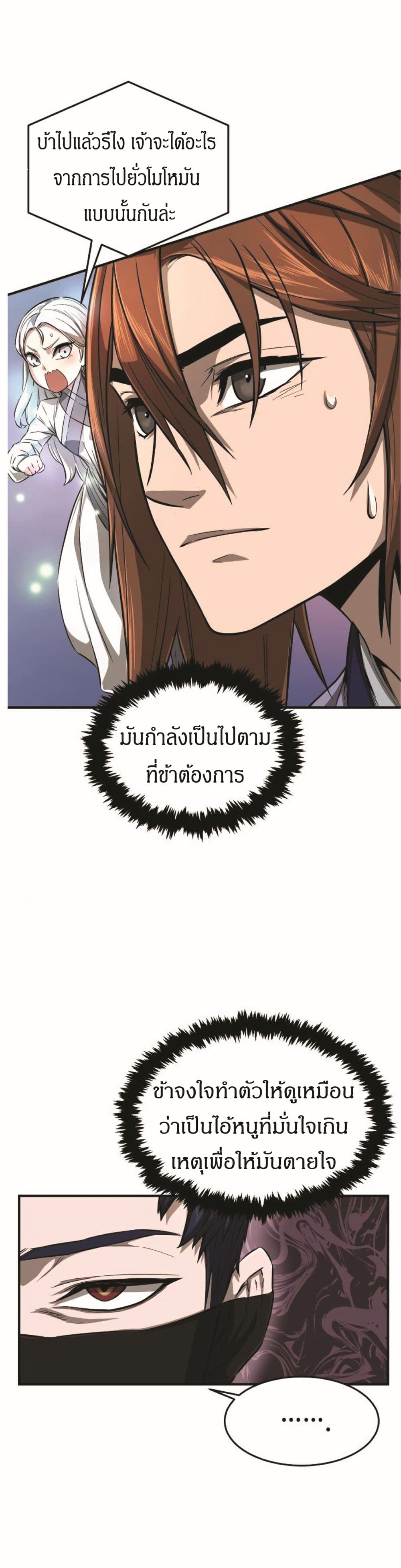 Absolute Sword Sense ตอนที่ 2 (14)