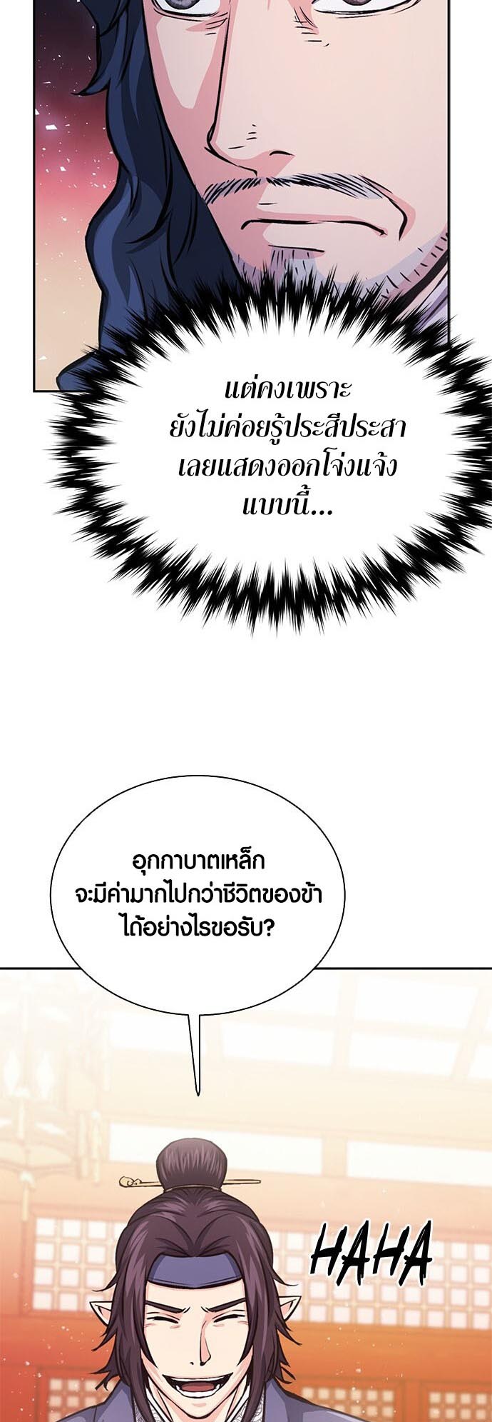 อ่านมันฮวา เรื่อง Seoul Station Druid 111 35