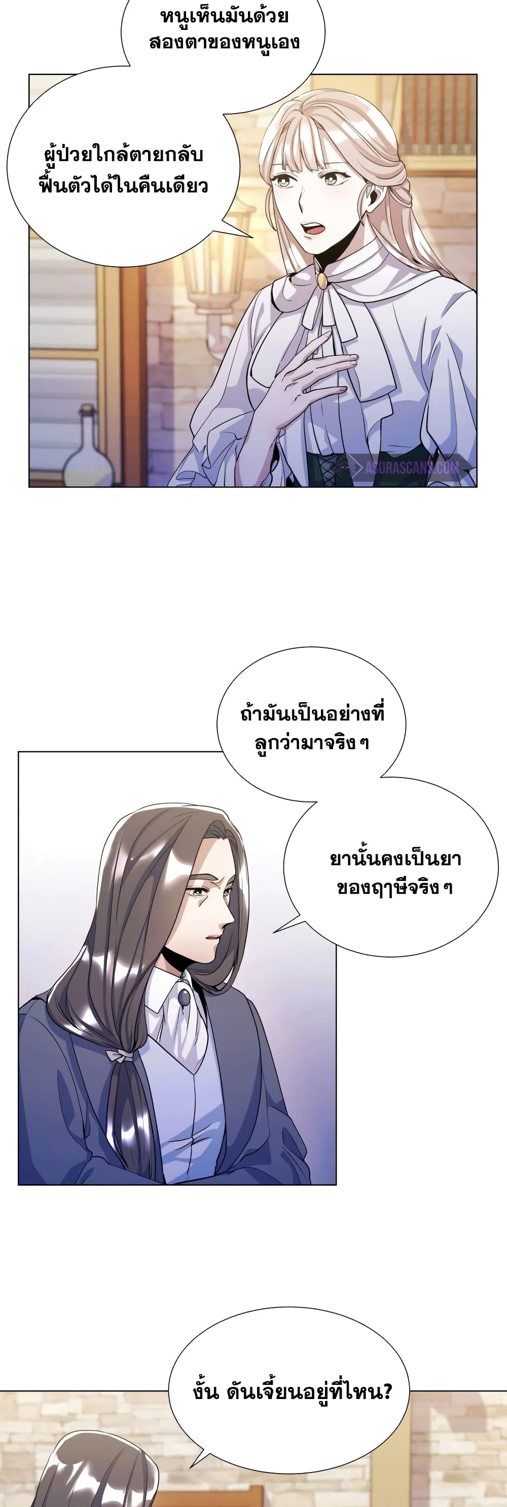 Overbearing Tyrant ตอนที่ 16 (15)