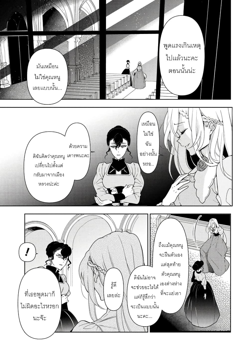 Koushaku Reijou no Tashinami ตอนที่ 56. 1 (1)