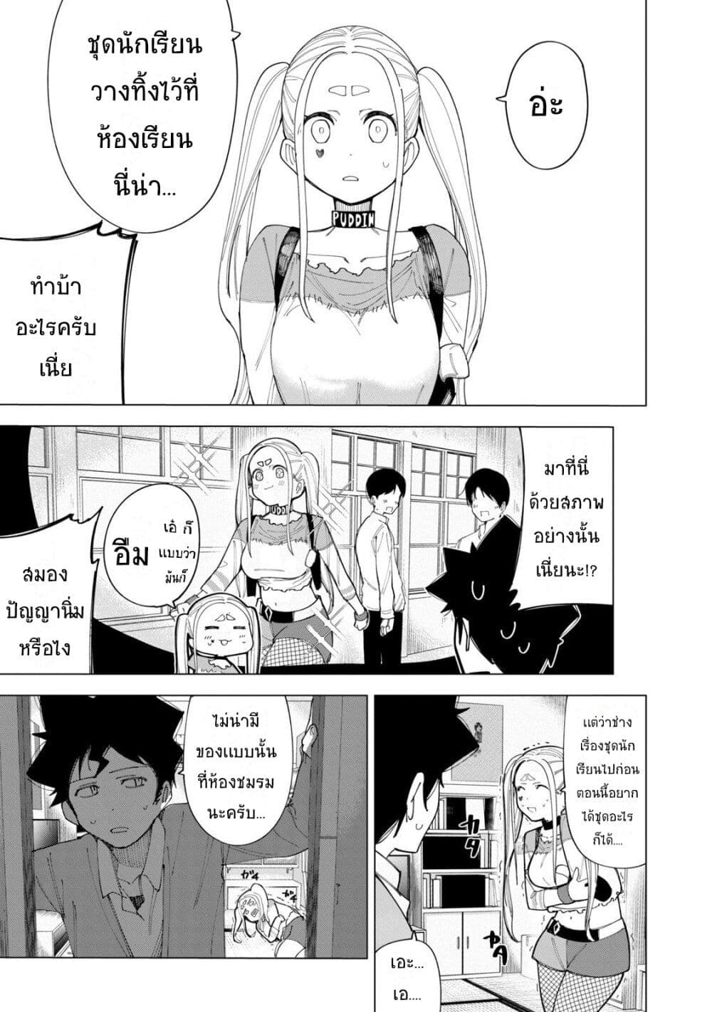 R15+ ja dame desu ka ตอนที่ 8 (7)