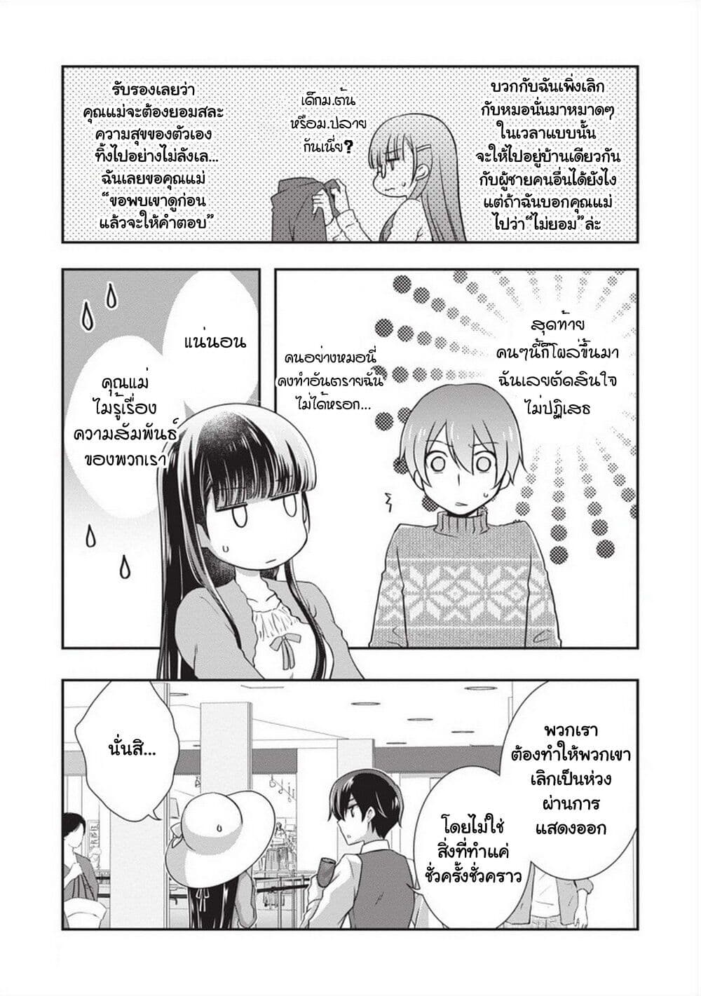 Mamahaha no Tsurego ga Moto Kanodatta 24 (14)