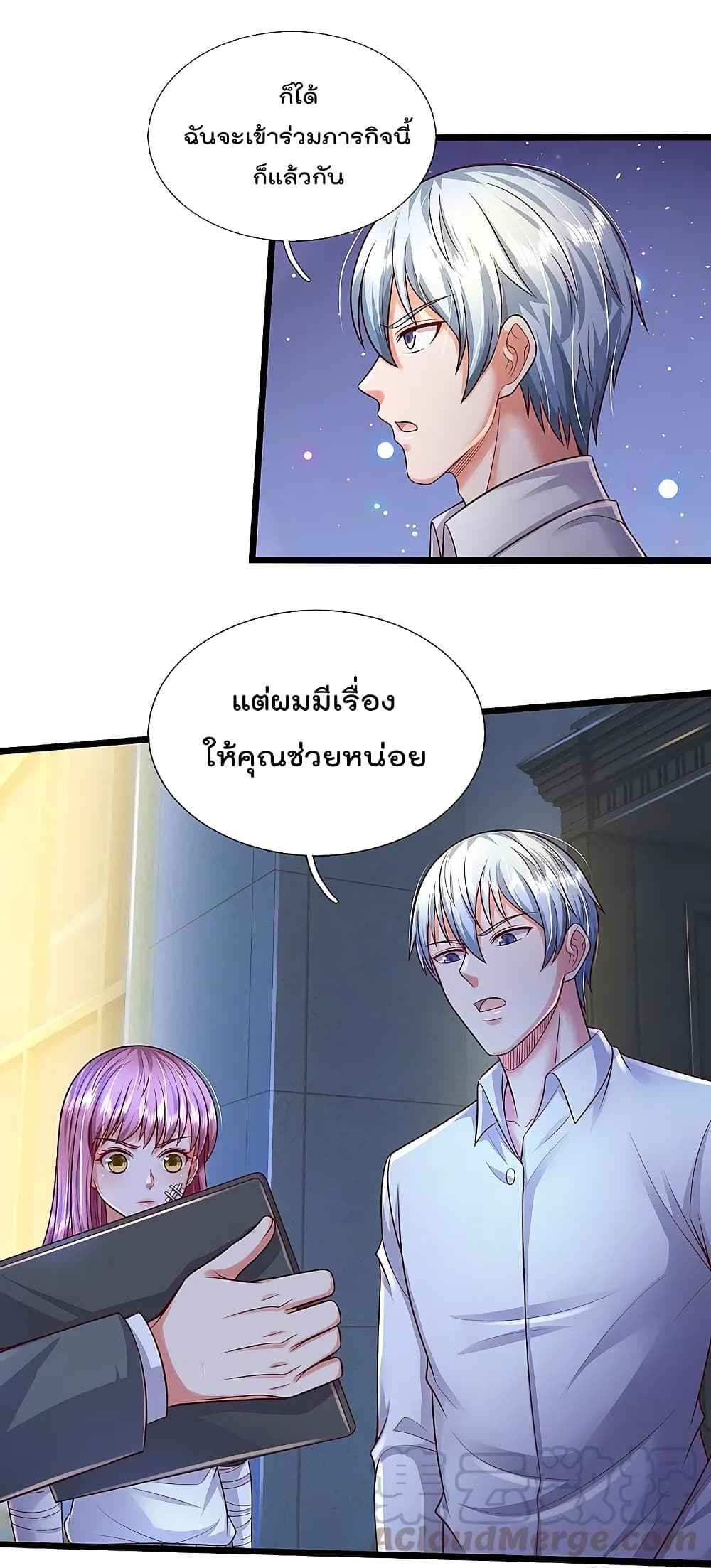 I’m The Great Immortal ข้านี่แหละ ราชันอมตะผู้ยิ่งใหญ่ ตอนที่ 351 (16)