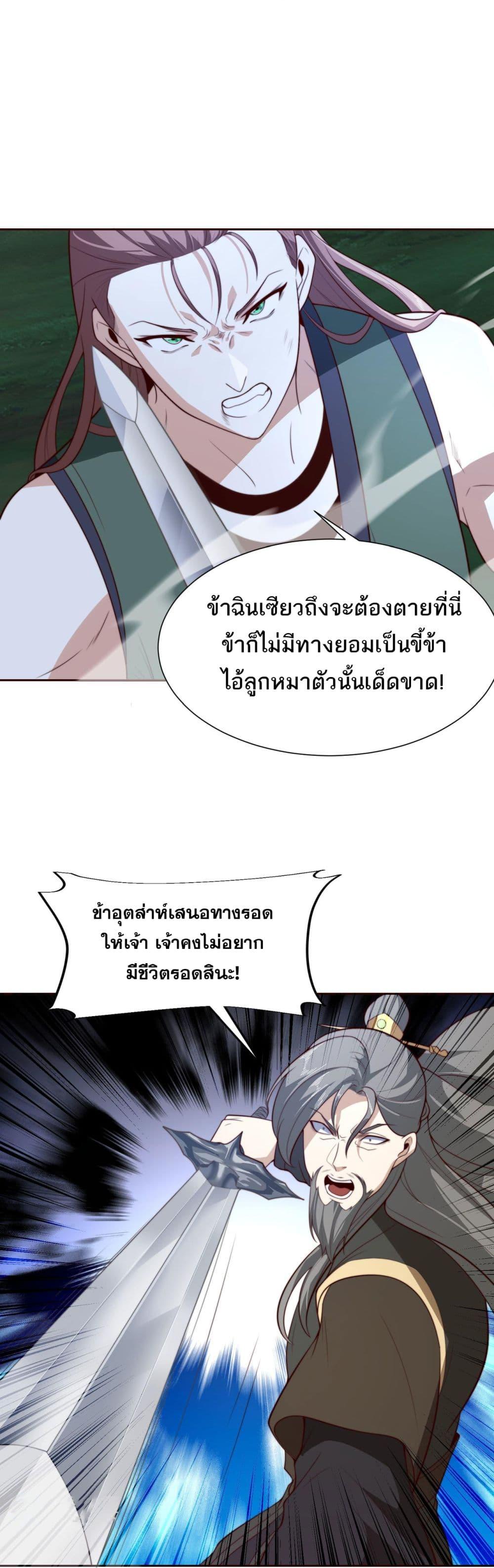 Chaotic Sword God (Remake) ตอนที่ 110 (3)