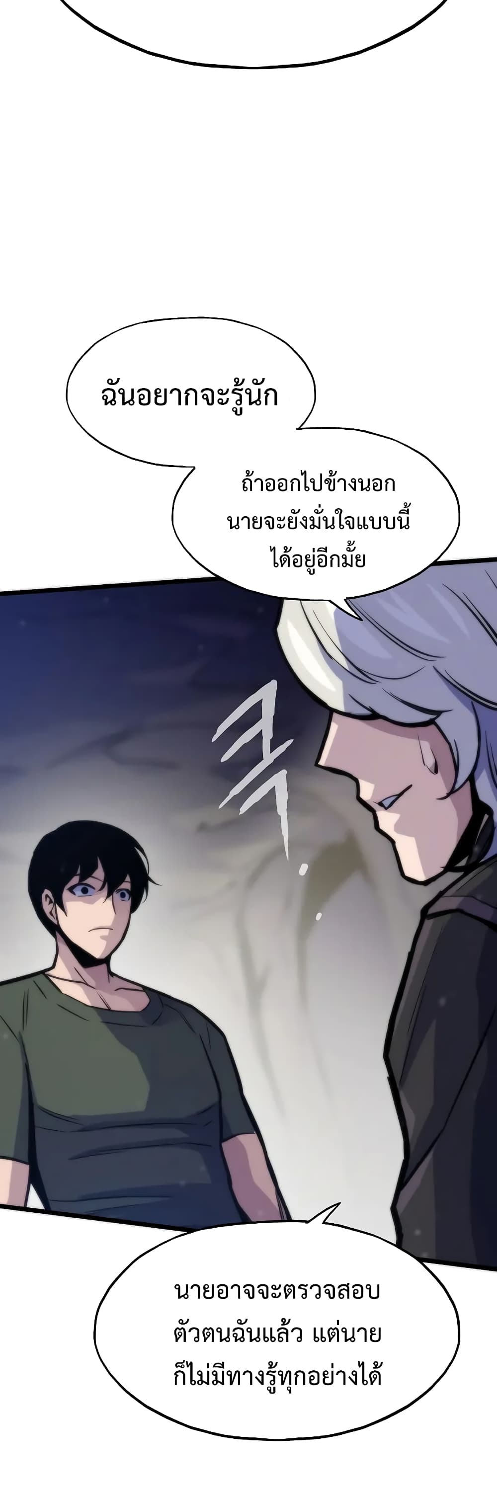 Past Life Returner ตอนที่ 46 (64)