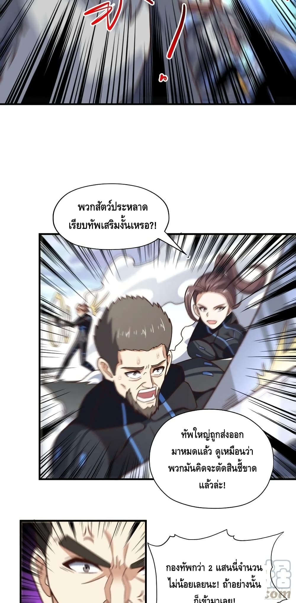 High Energy Strikes ตอนที่ 253 (27)