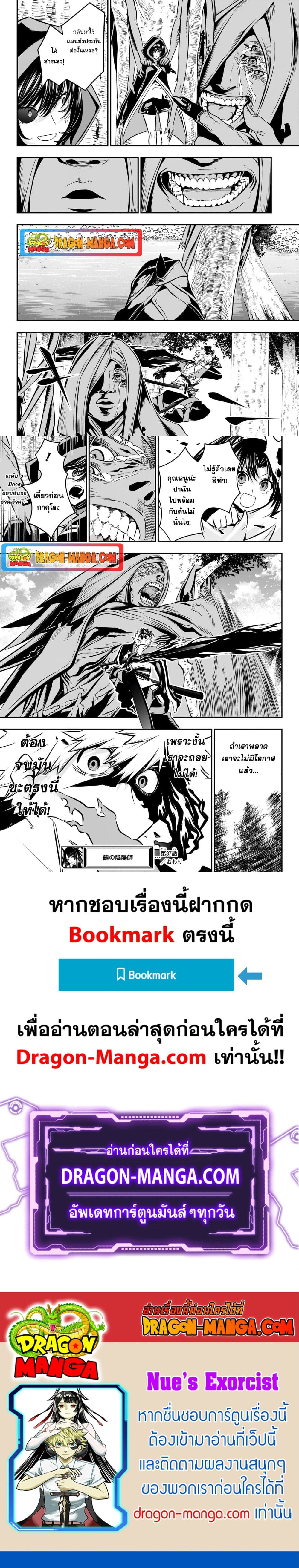 Nue’s Exorcist ตอนที่ 37 (10)