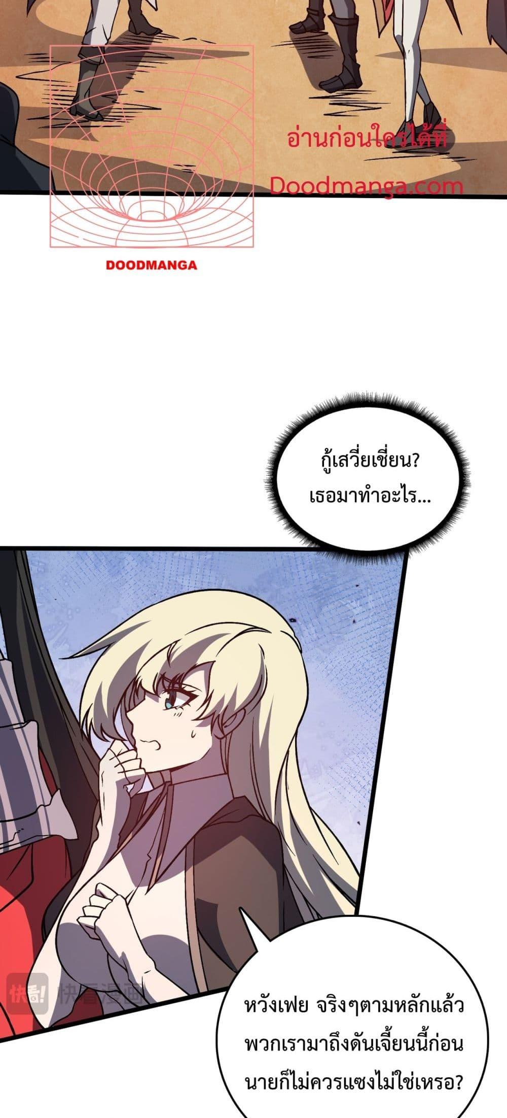 Starting as the Black Dragon BOSS ตอนที่ 11 (38)