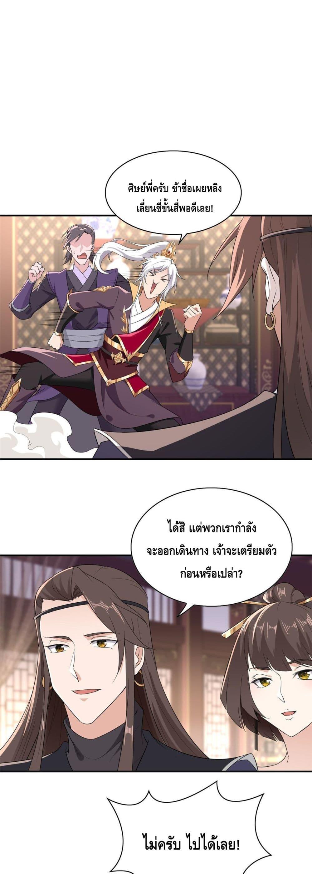 Intelligent Comprehension System ตอนที่ 24 (4)