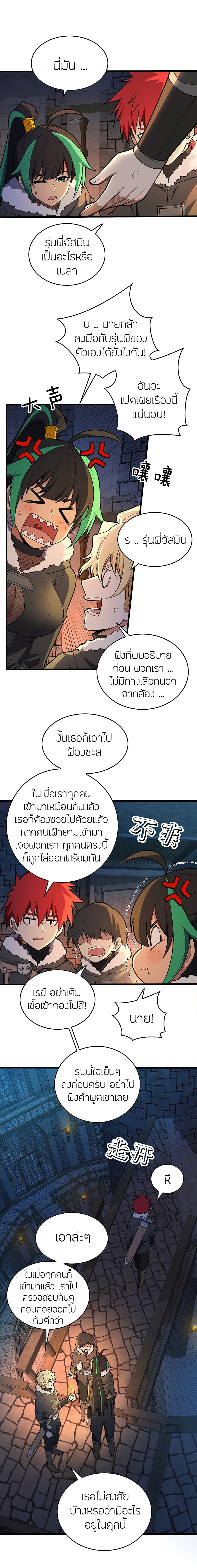 My Dragon System ตอนที่ 44 (8)