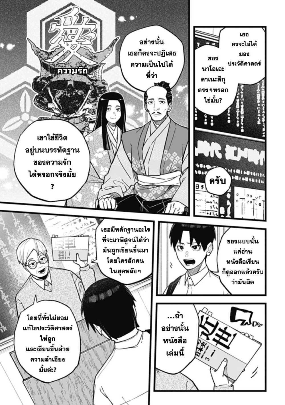 Nobunaga Multiverse 1 07