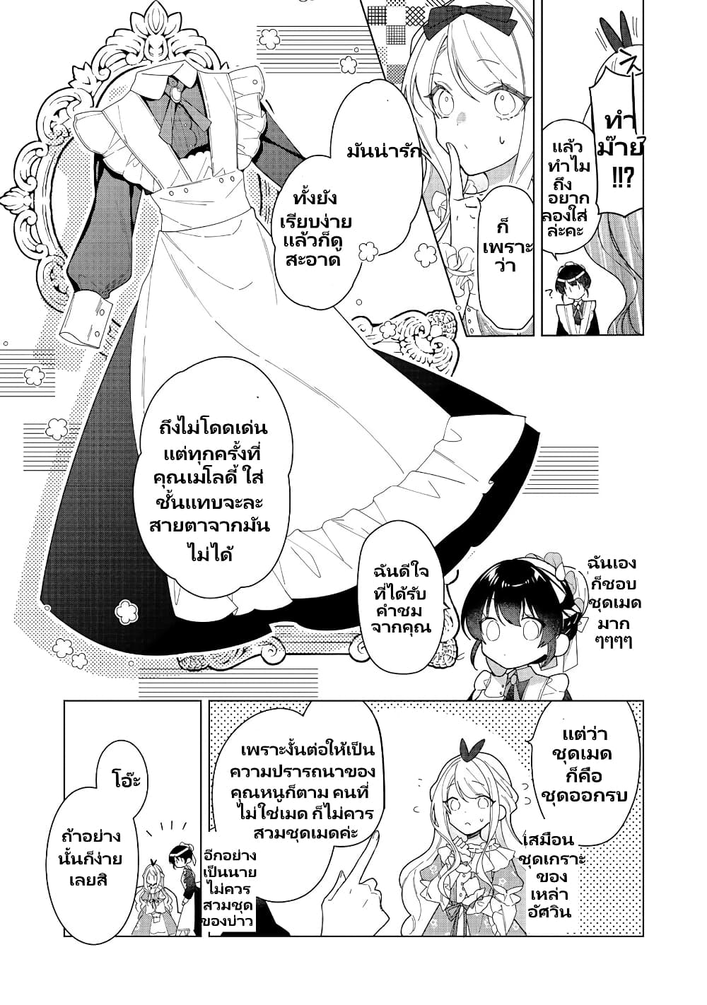 Heroine Seijo Iie, All Works Maid desu (ko)! @COMIC 15.1 (7)