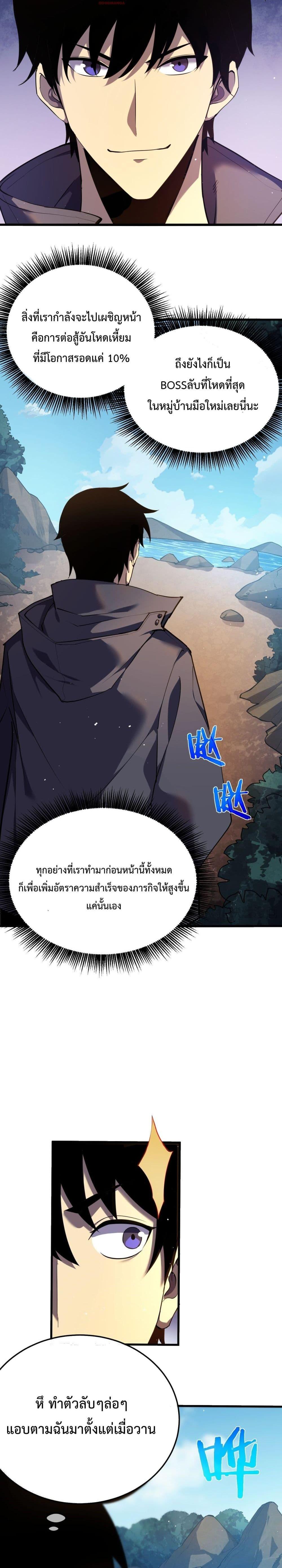 My Passive Skill Are Invincible ตอนที่ 10 (24)